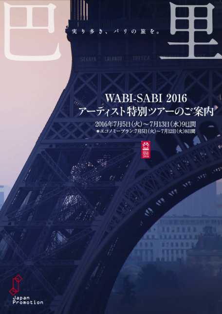 WABI-SABI 2016 Artist Special Tour